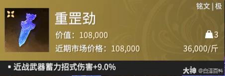 永劫无间摸金模式重罡劲铭文效果全解析