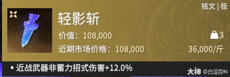 永劫无间摸金模式轻影斩铭文全效果解析