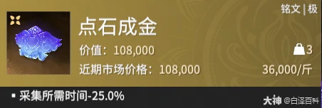 摸金模式点石成金铭文效果一览,永劫无间