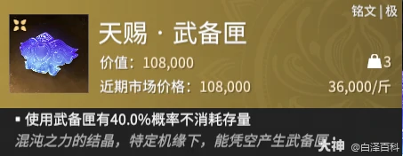 永劫无间摸金模式天赐武备匣铭文效果全解析