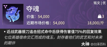 永劫无间摸金夺魂铭文全解析