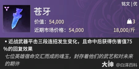 永劫无间摸金模式苍牙铭文全效果解析