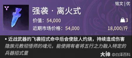 永劫无间摸金强袭离火铭文效果全解析