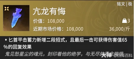 永劫无间摸金模式亢龙有悔铭文全效果解析