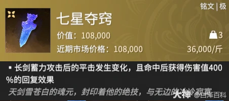 永劫无间摸金模式七星夺窍铭文全解析