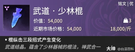 永劫无间摸金少林棍铭文全解析 实战效果一网打尽