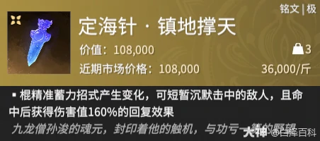 永劫无间摸金模式定海针铭文效果全解析