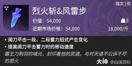 摸金模式烈火斩风雷步铭文效果全解析