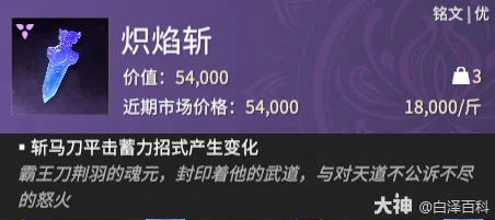 摸金模式炽焰斩铭文效果全解析