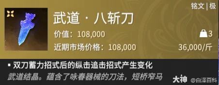 永劫无间摸金模式武道八刀铭文效果全解析