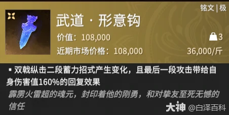 摸金模式武道形意钩铭文效果一览,永劫无间
