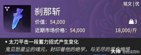 永劫无间摸金模式：刹那斩铭文效果全解析