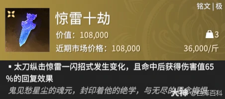 永劫无间摸金惊雷十劫铭文效果全解析