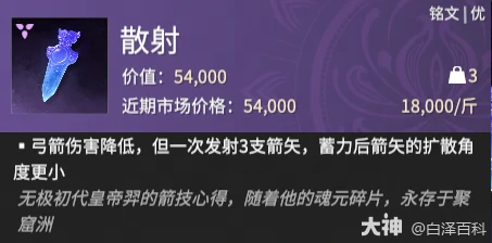 永劫无间摸金散射铭文全解析 效果实测一览