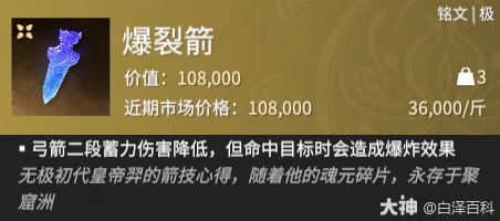永劫无间摸金爆裂箭铭文全效果解析