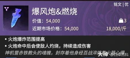 永劫无间摸金爆风炮燃烧铭文效果全解析