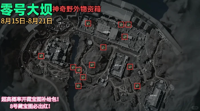 零号大坝神奇物资箱位置全揭秘