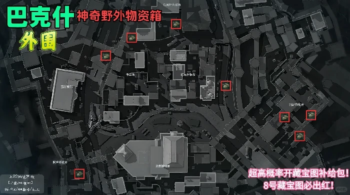 巴克什神奇野外物资箱在哪,三角洲行动