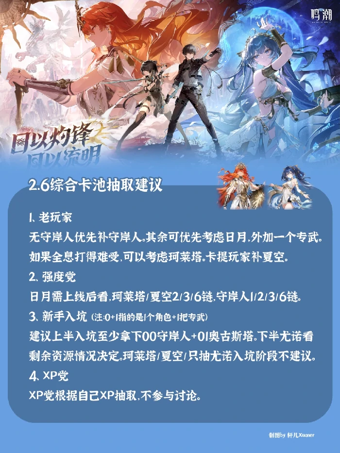 2.6 卡池抽取建议,鸣潮