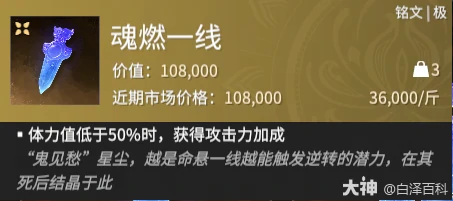 永劫无间摸金模式魂燃一线铭文全效果解析