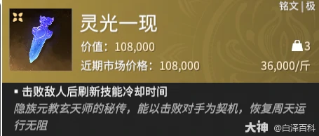 永劫无间摸金模式铭文效果全解析