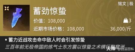永劫无间摸金模式蓄劲惊垫铭文效果全解析