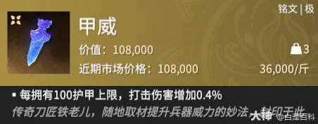 永劫无间摸金模式甲威铭文全效果解析