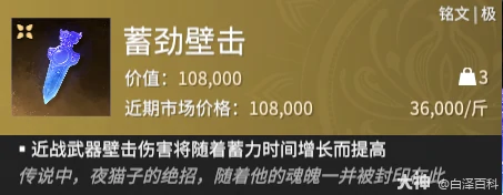 永劫无间摸金模式蓄劲壁击铭文全解析