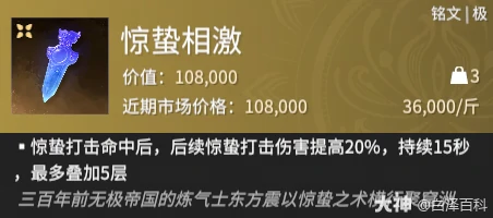 永劫无间摸金惊蛰铭文效果全解析