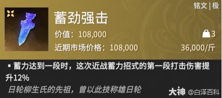 永劫无间摸金模式最强蓄劲铭文效果全解析