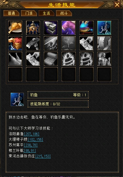 天龙八部归来钓鱼怎么玩