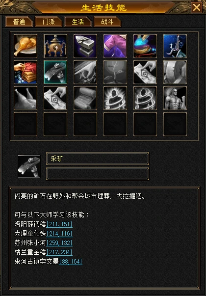 天龙八部归来采矿怎么玩