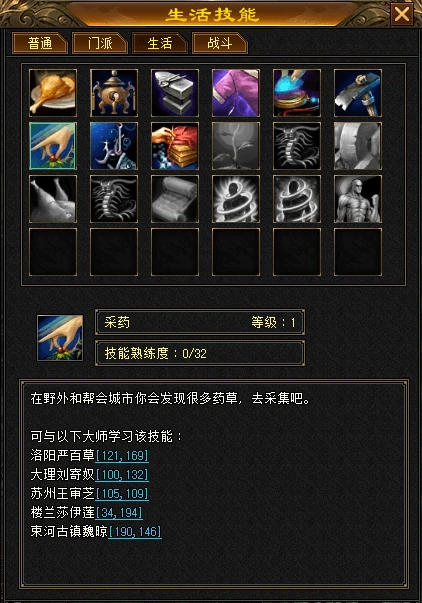 天龙八部归来采药怎么玩