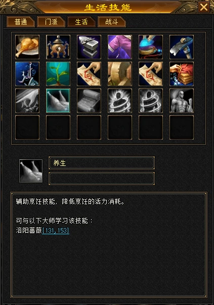 天龙八部归来养生玩法全解析