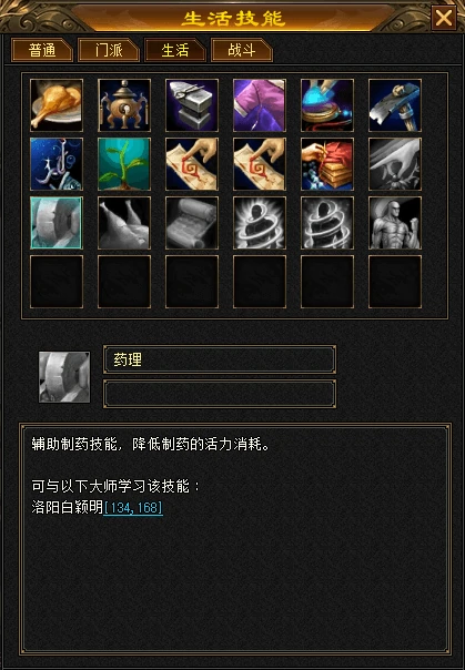 天龙八部归来药理玩法全解析 新手必看攻略