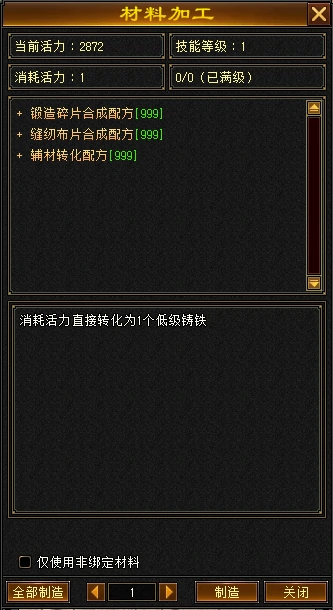 天龙八部归来材料加工玩法全解析 新手必看攻略