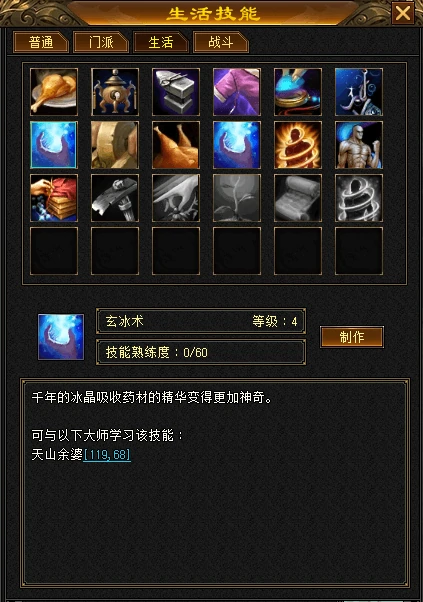 天龙八部归来门派制作怎么玩