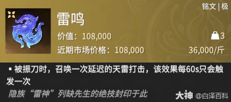摸金模式雷鸣铭文效果一览,永劫无间