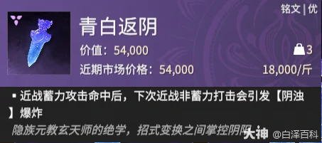 摸金模式青白返阴铭文效果一览,永劫无间