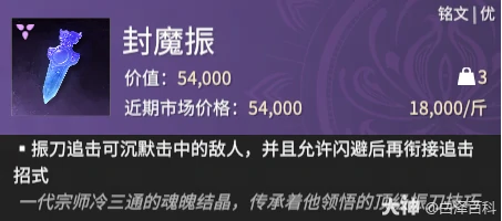 摸金模式封魔振铭文效果一览,永劫无间