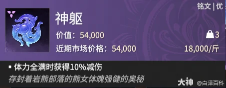 摸金模式神驱铭文效果一览,永劫无间