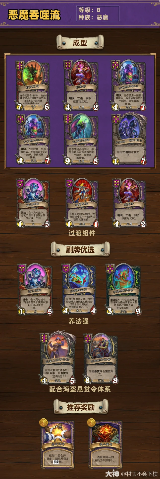 33.2.2酒馆战棋恶魔吞噬流玩法攻略,炉石传说