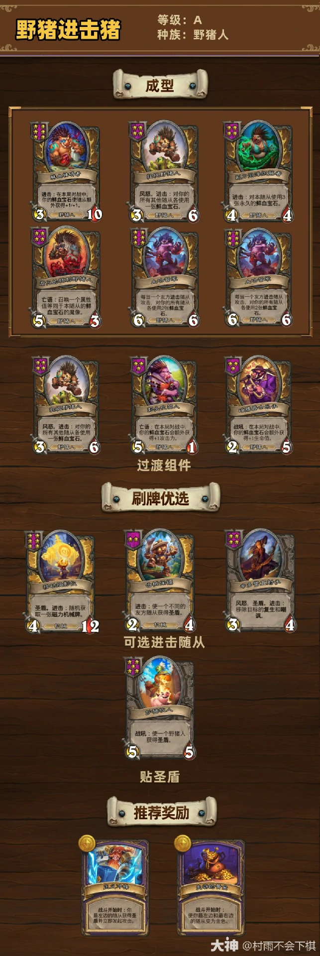炉石酒馆战棋33.2.2野猪流无敌阵容速成攻略