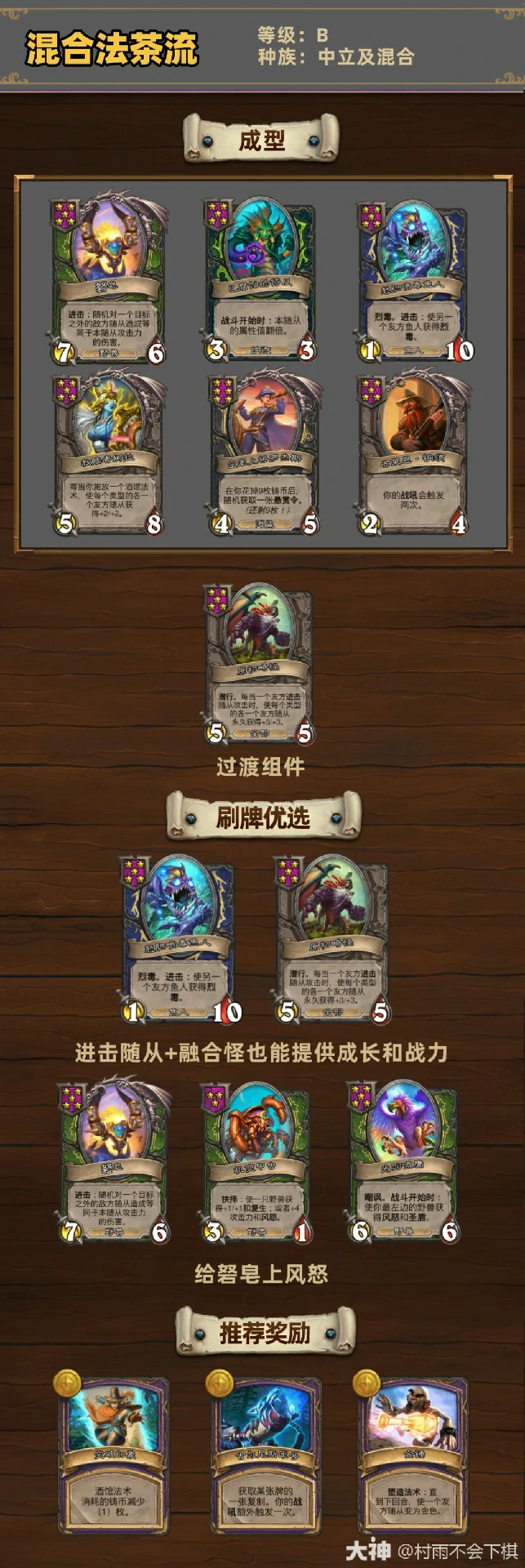 炉石酒馆战棋33.2.2法茶混合流制胜秘籍