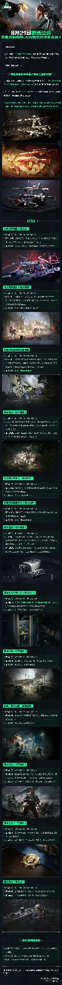 8月21日更新内容一览,三角洲行动