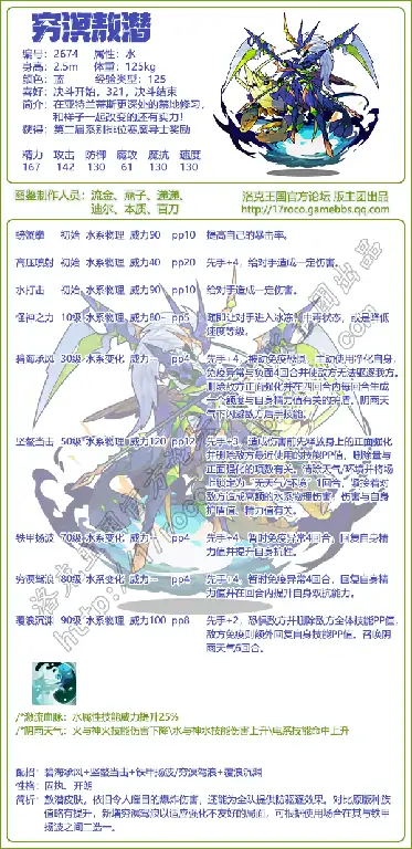 穷溟敖潜技能全解析：洛克王国最强攻略