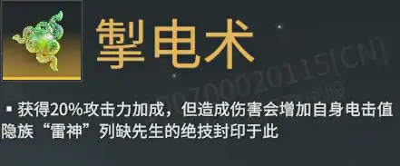 御电魂玉效果全解析 闪电掌控者必备神器