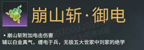 御电魂玉介绍,永劫无间
