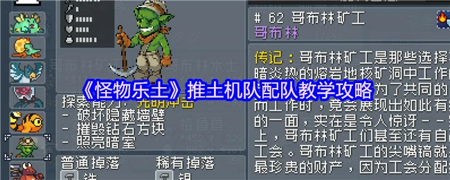 怪物乐土推土机队速成攻略