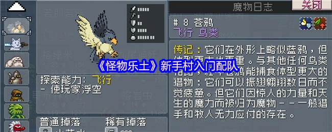 新手必看！怪物乐土开荒最强阵容一图流